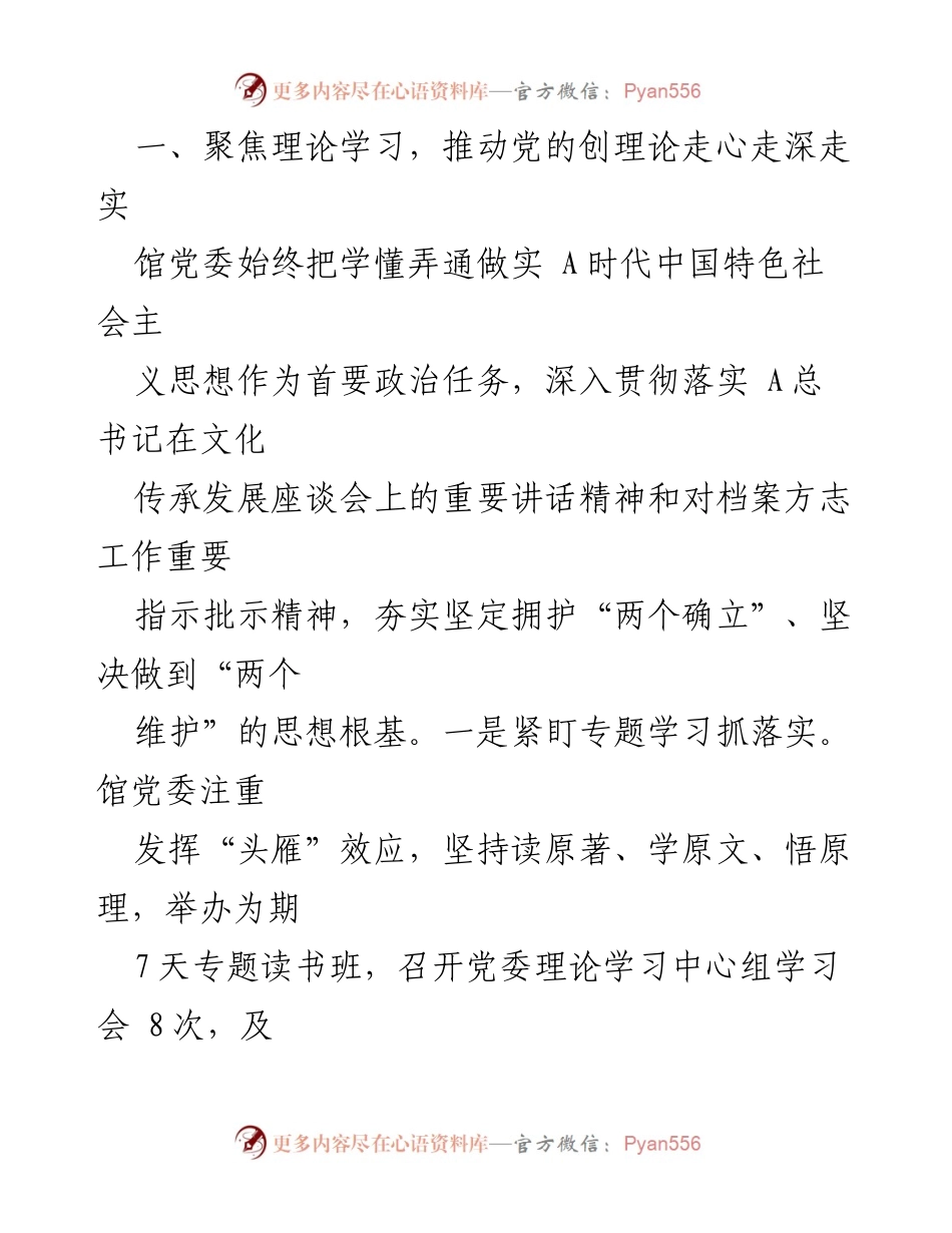 [工作总结] 档案馆 - 坚持“四个聚焦”推动主题教育深入开展.docx_第2页