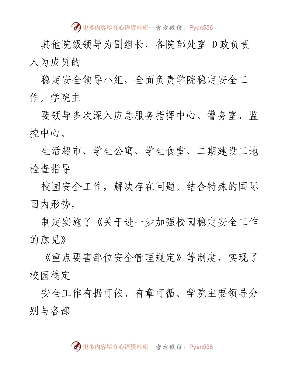 [工作总结] 校园安全检查 - 高校校园安全工作情况汇报.docx_第2页