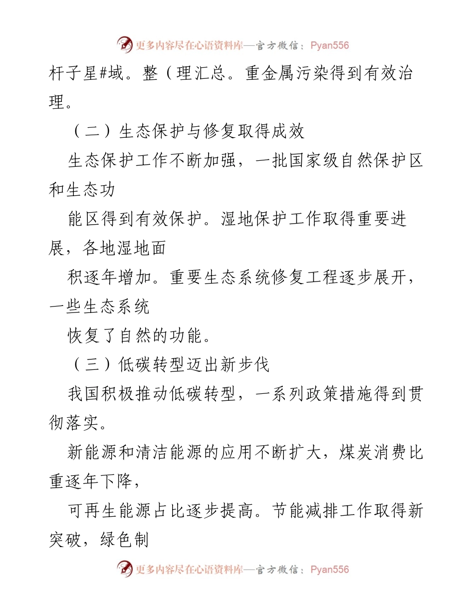 [工作总结] 生态文明建设 - 2023年生态文明建设工作总结与成果分析.docx_第2页