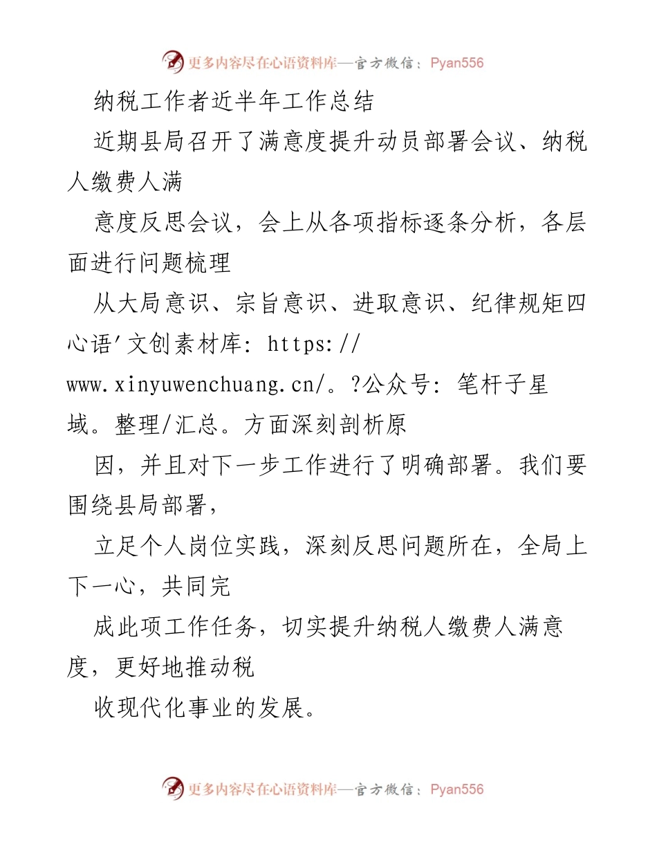 [工作总结] 纳税服务提升会议 - 提升纳税人满意度的工作总结与反思.docx_第1页