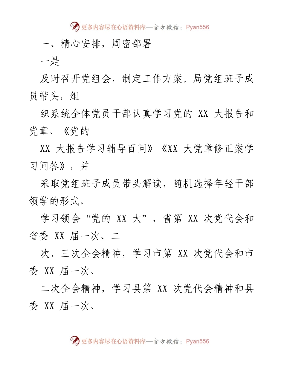 [工作总结] 组织生活会 - 2022年度基层党支部组织生活会及民主评议党员工作总结报告.docx_第2页