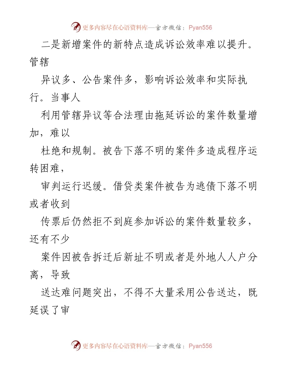 [工作总结] 法院审判工作 - 新案件特点及审判机制改革的总结与反思.docx_第1页