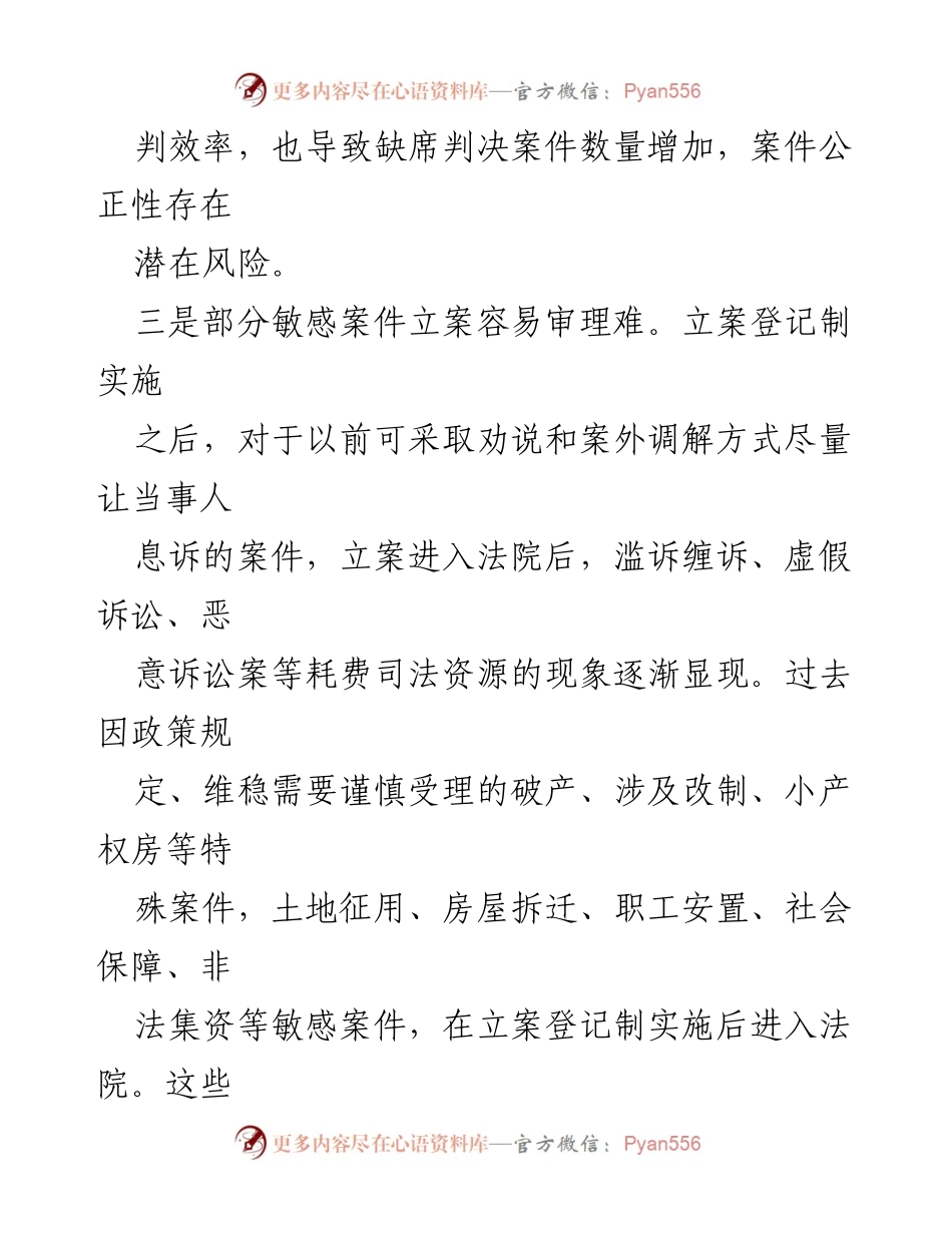 [工作总结] 法院审判工作 - 新案件特点及审判机制改革的总结与反思.docx_第2页