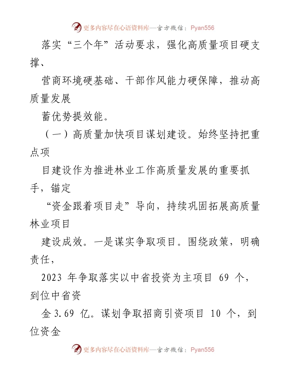 [工作总结] 林业局 - 2023年林业工作总结报告.docx_第2页