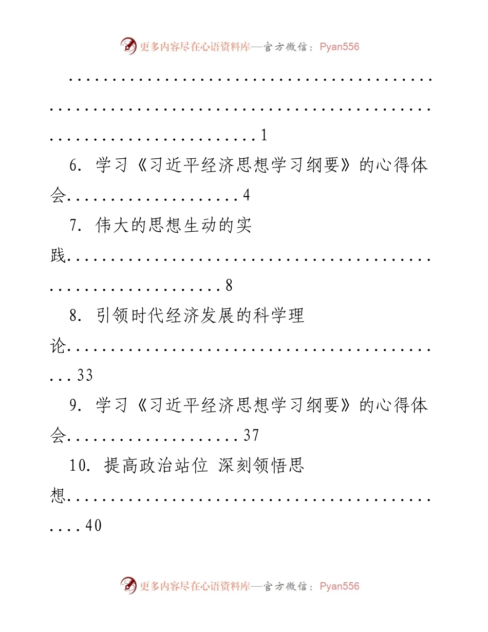 [工作总结] 深入学习习近平经济思想，推动高质量发展与共同富裕.docx_第2页