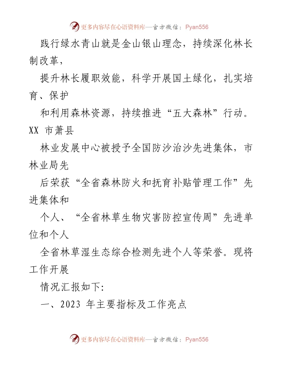 [工作总结] 林业局年度总结 - 2023年度林业工作总结与2024年度工作计划.docx_第2页
