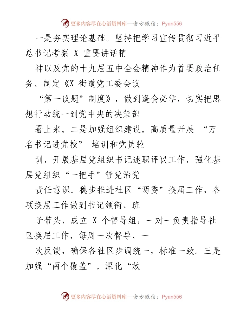[工作总结] 社区党建与民生服务 - 加强党建引领，推动社区发展与民生保障.docx_第1页