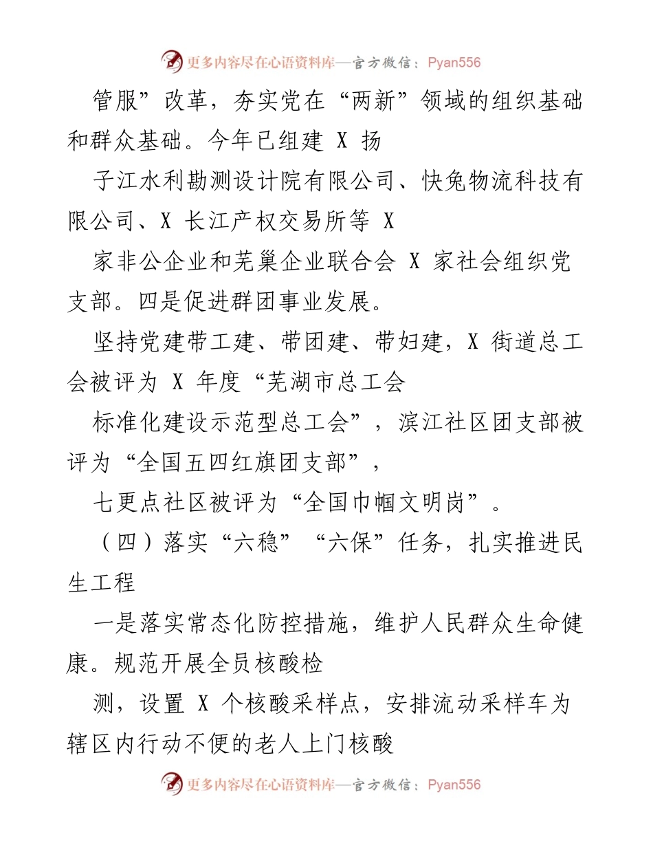 [工作总结] 社区党建与民生服务 - 加强党建引领，推动社区发展与民生保障.docx_第2页