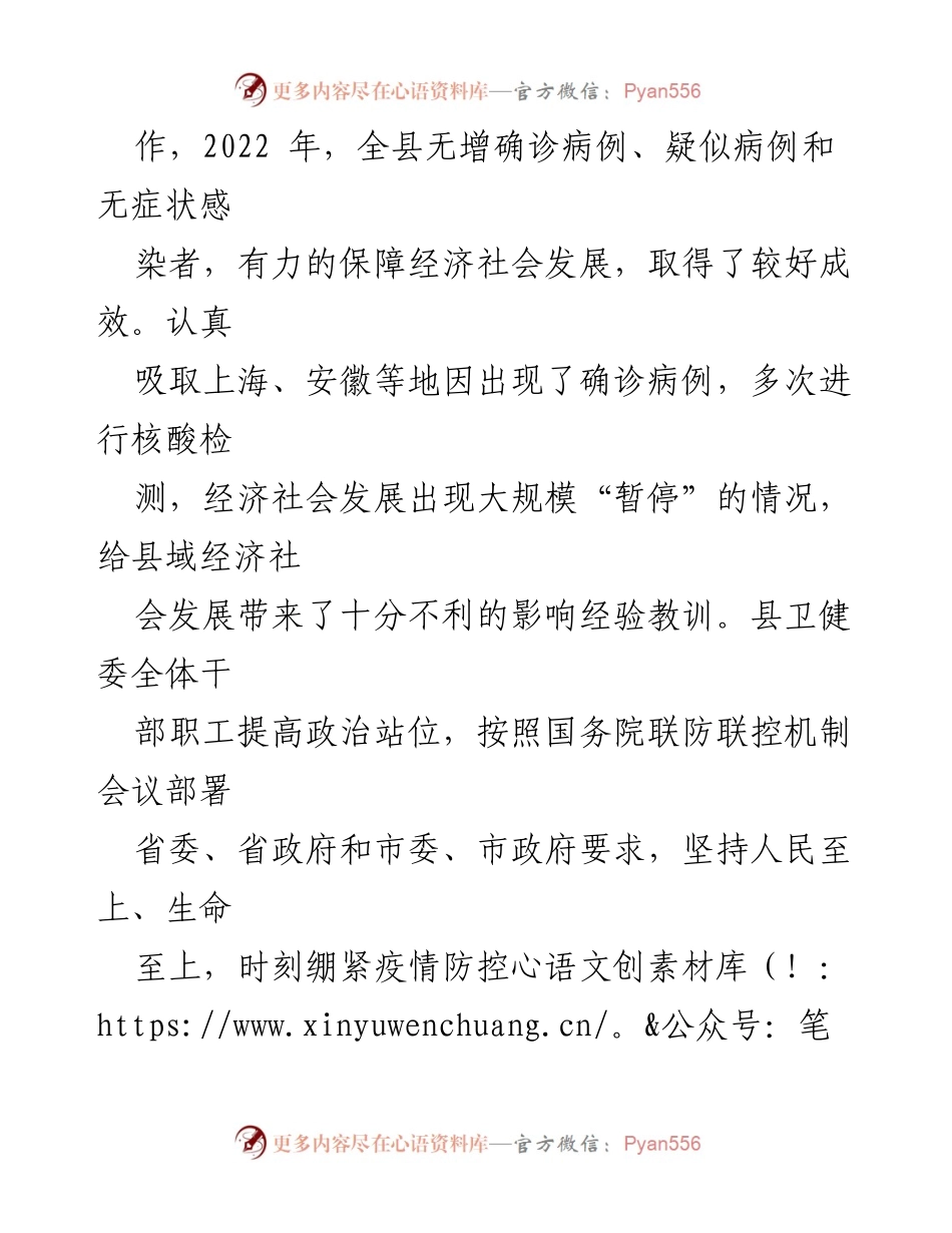 [工作总结] 疫情防控 - XXX县卫健委疫情防控工作阶段性成果汇报.docx_第2页