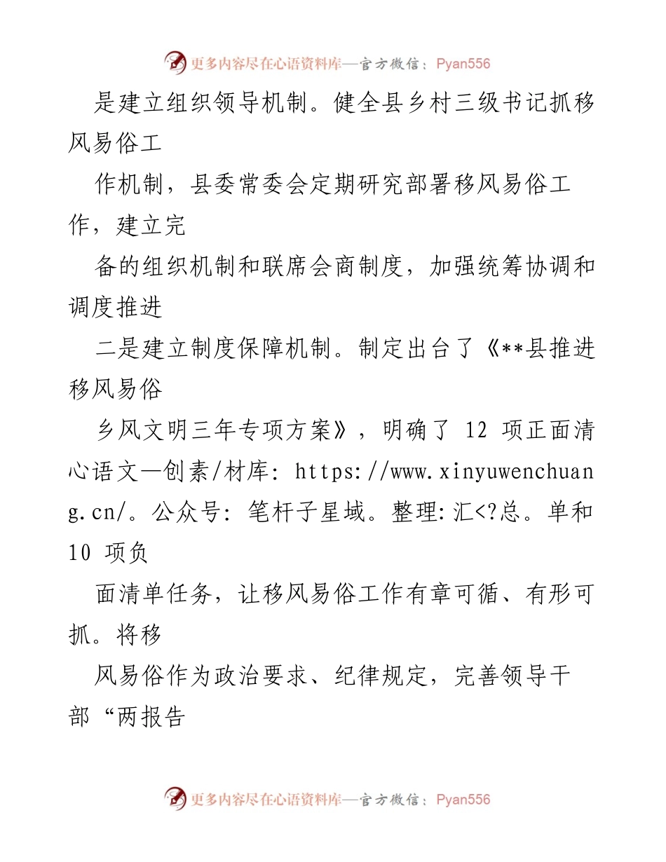 [工作总结] 移风易俗乡风文明工作 - 移风易俗改革成效与经验分享.docx_第2页