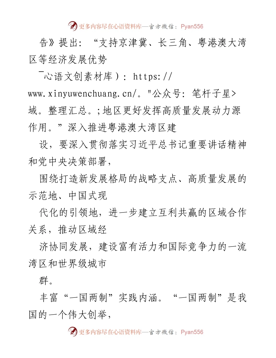 [工作总结] 深入推进粤港澳大湾区建设 - 深入推进粤港澳大湾区建设的战略意义与实施路径.docx_第2页