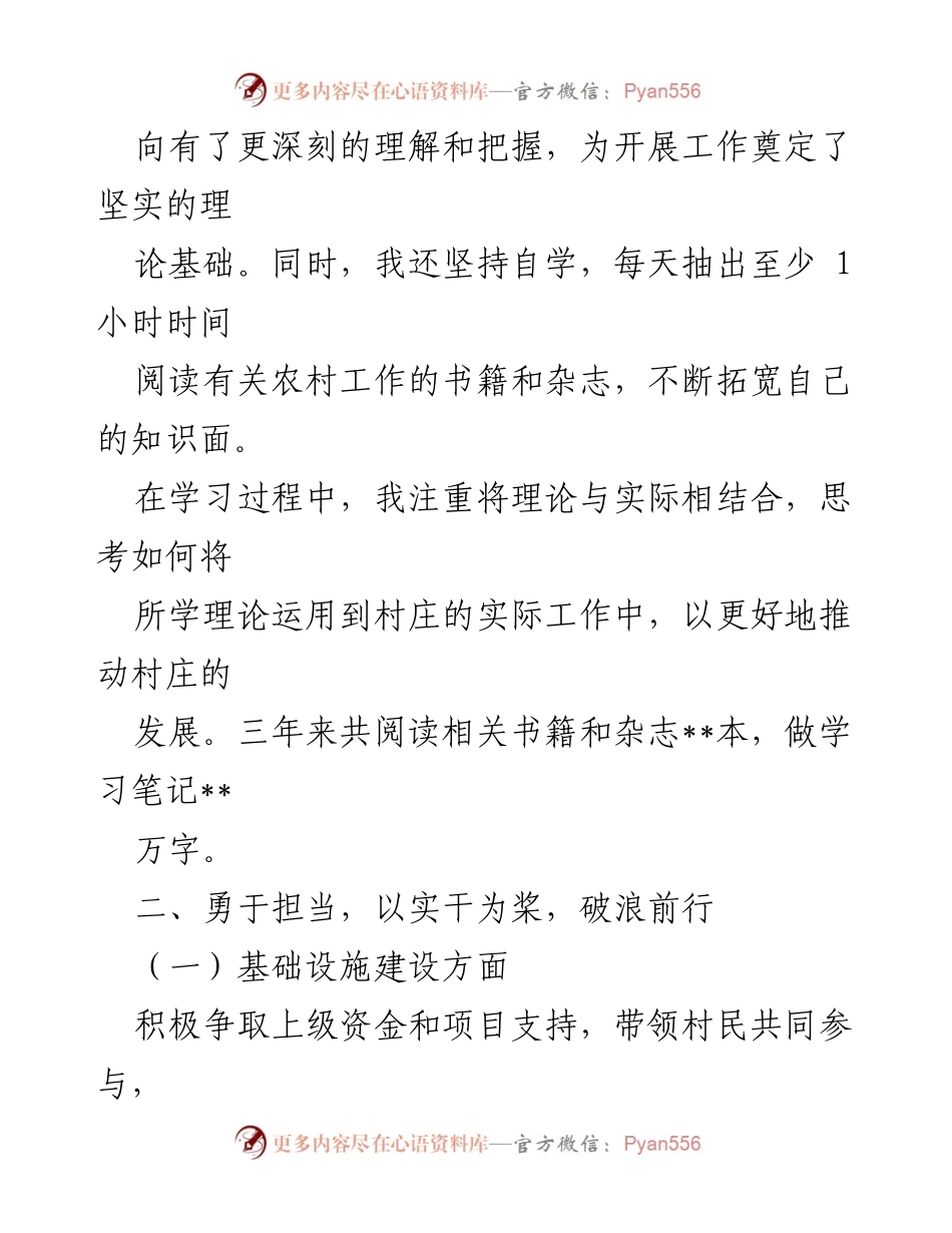 [工作总结] 村支书 - 2024年村支书三年工作总结与发展成就.docx_第2页