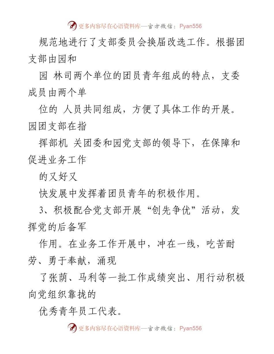 [工作总结] 湿地园 - 湿地园团支部上半年工作总结与下半年工作计划.docx_第2页