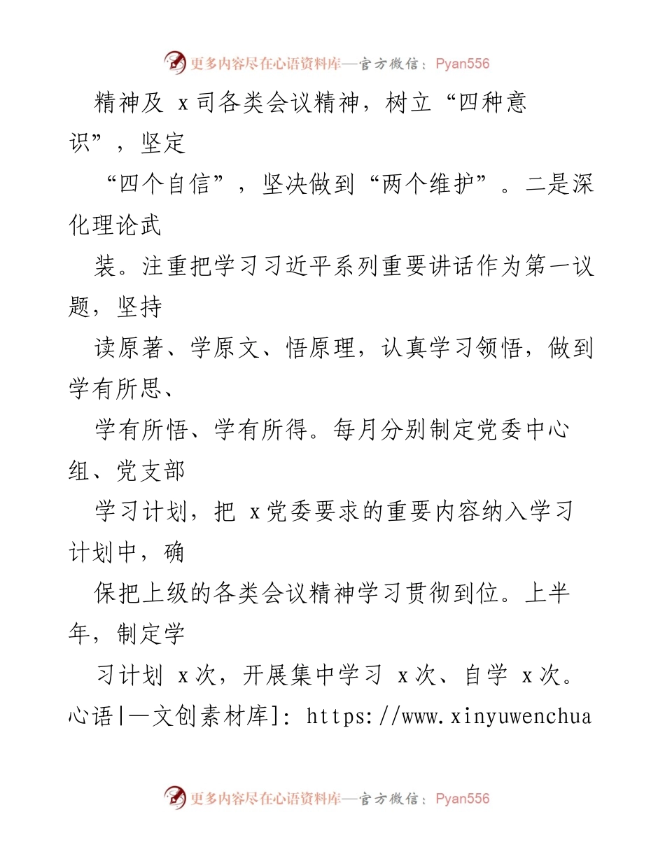 [工作总结] 矿井企业党支部 - 2024年上半年党建工作总结与推进措施.docx_第2页