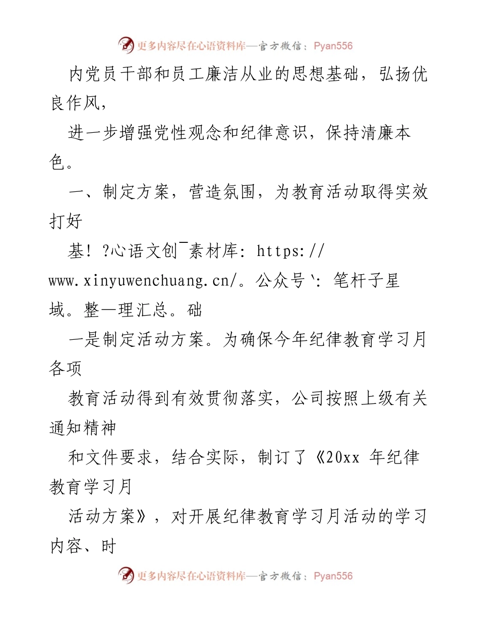 [工作总结] 纪律教育学习月活动 - XX年纪律教育学习月活动总结.docx_第2页