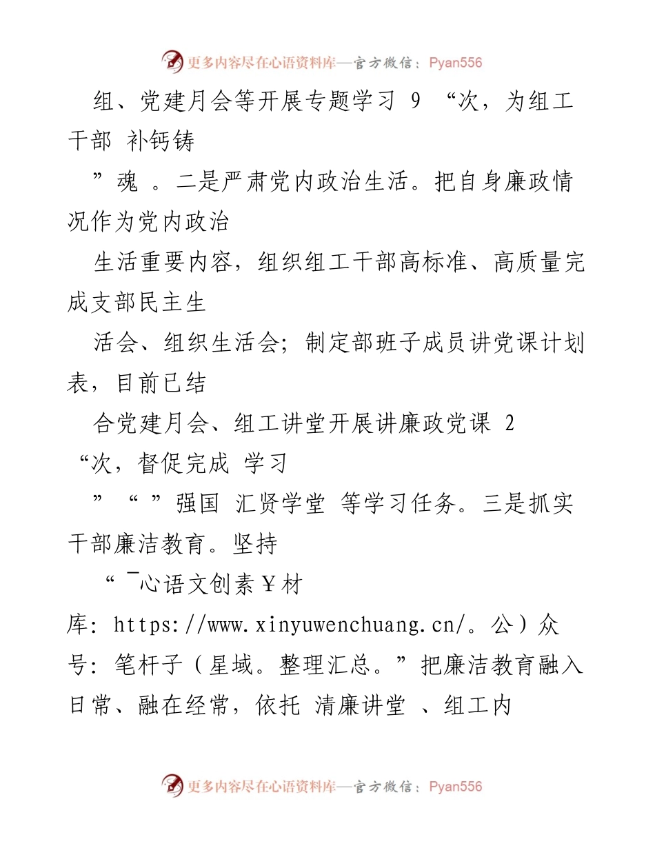 [工作总结] 清廉机关建设 - 县委组织部清廉机关建设工作总结.docx_第2页