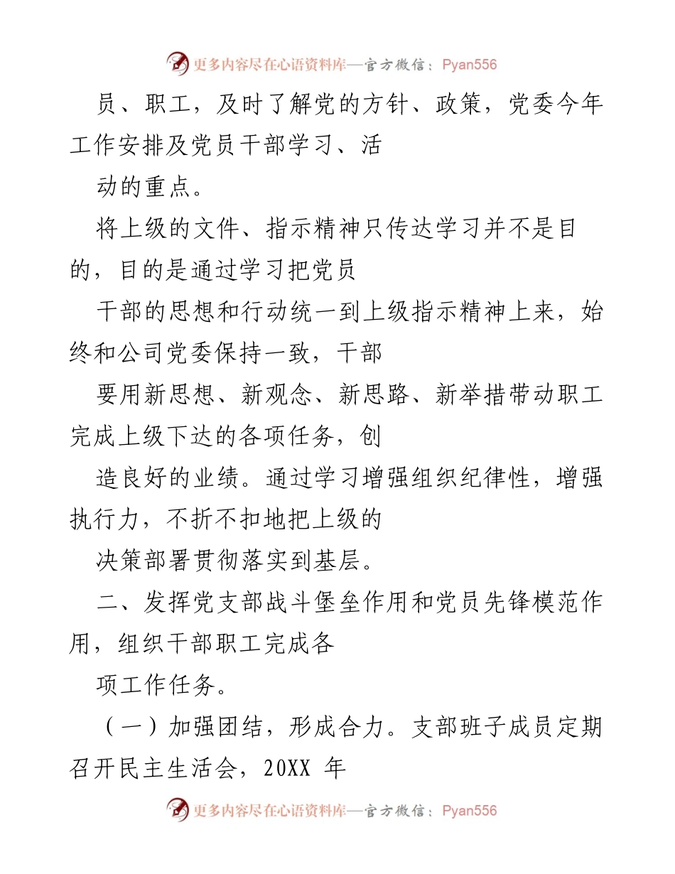 [工作总结] 油库支部 - 20XX年度工作总结与展望.docx_第2页