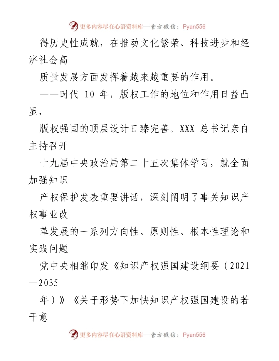 [工作总结] 版权事业发展会议 - 中国式现代化背景下的版权担当与成就.docx_第2页