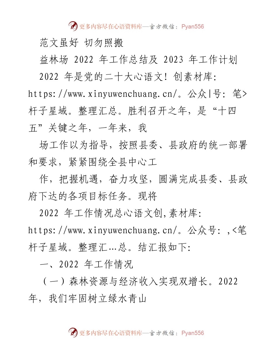 [工作总结] 益林场 - 2022年工作总结与2023年工作计划_1.docx_第1页