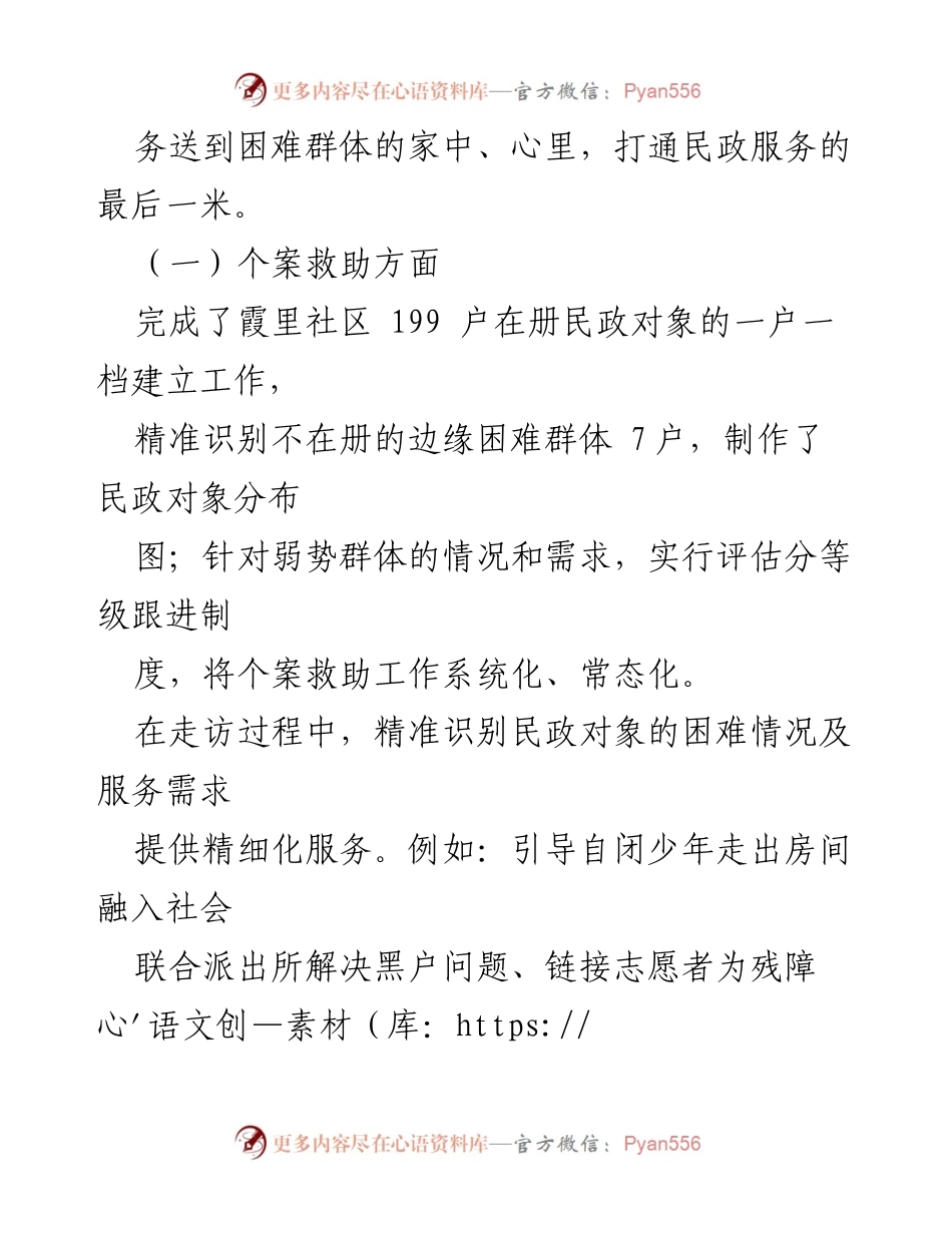 [工作总结] 社工站工作汇报 - 南海街道社工站工作情况及未来计划总结.docx_第2页
