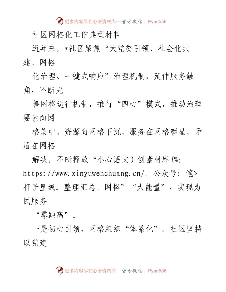 [工作总结] 社区网格化治理 - 社区网格化治理的创新实践与成效.docx_第1页
