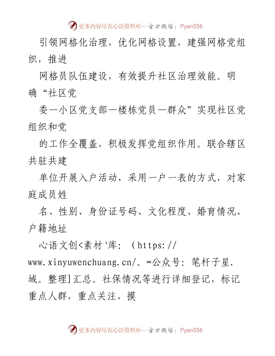 [工作总结] 社区网格化治理 - 社区网格化治理的创新实践与成效.docx_第2页
