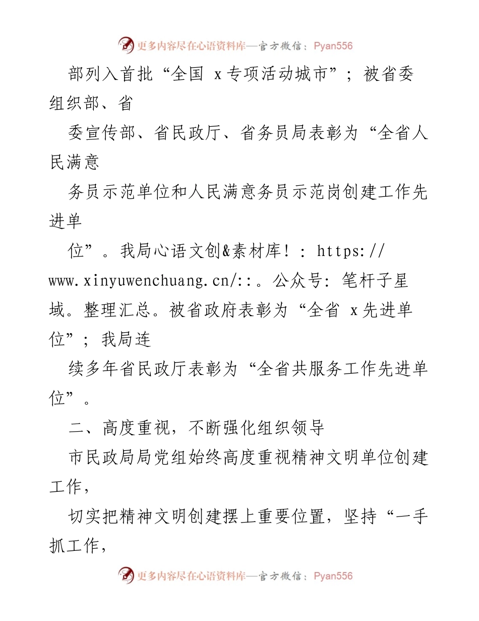 [工作总结] 民政局 - 2024年精神文明创建工作汇报.docx_第2页