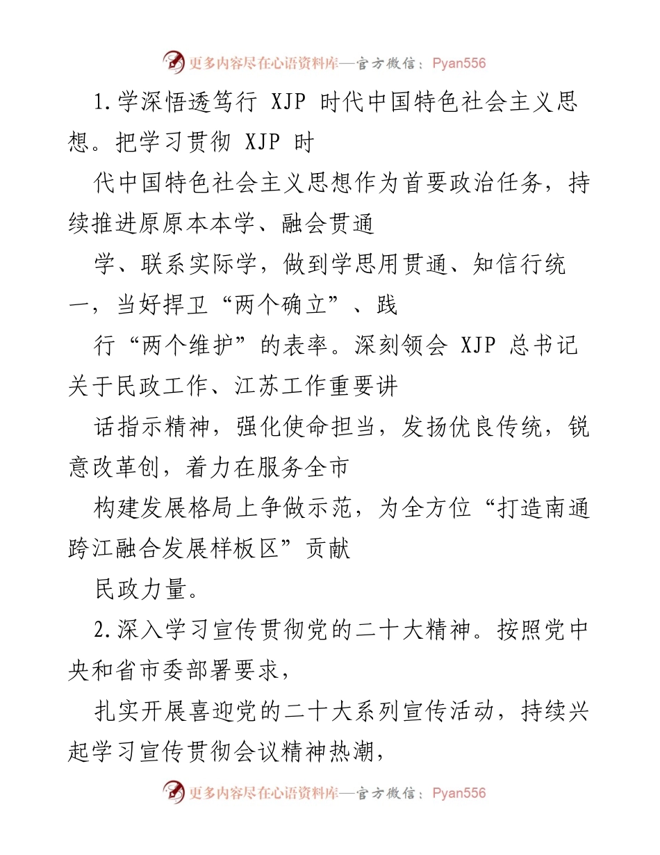 [工作总结] 民政系统 - 2022年全市民政系统工作总结与发展方向分析.docx_第2页