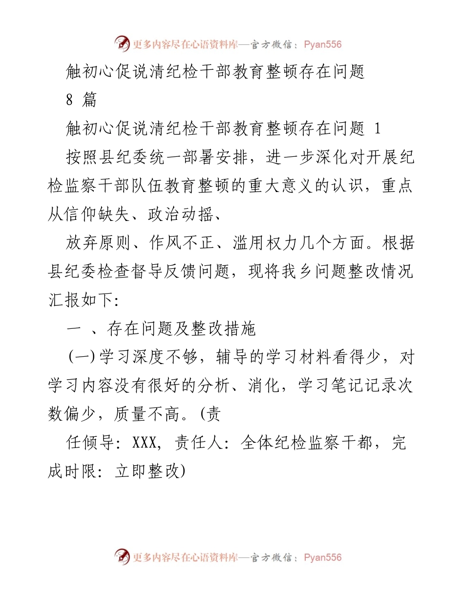 [工作总结] 纪检干部教育整顿 - 深化纪检干部教育整顿问题整改情况汇报.docx_第1页