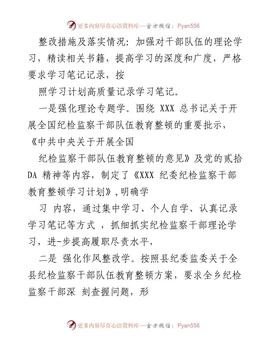 [工作总结] 纪检干部教育整顿 - 深化纪检干部教育整顿问题整改情况汇报.docx_第2页