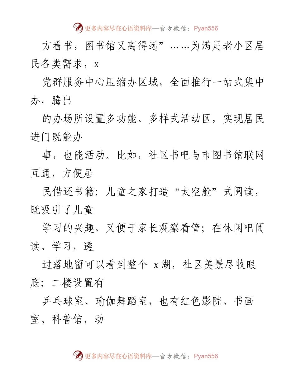 [工作总结] 社区党建活动 - 打造“不打烊”服务中心，提升社区党建温度.docx_第2页