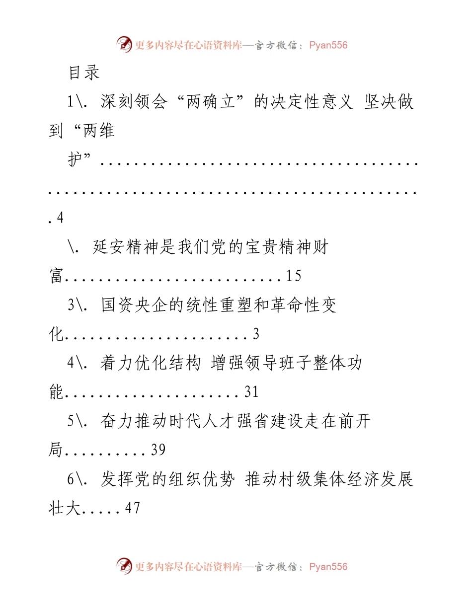 [工作总结] 深入推进党的建设与人才强省战略.docx_第1页