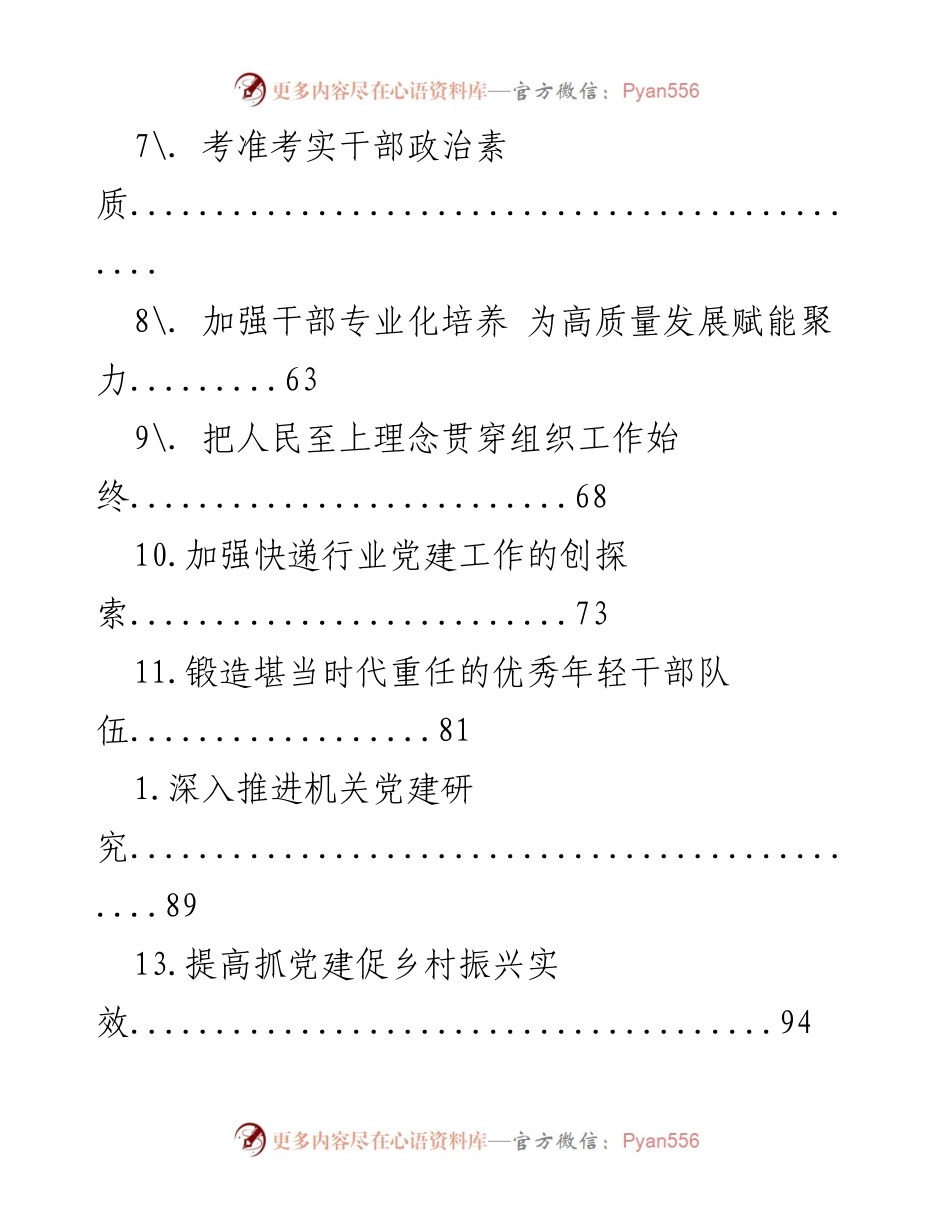 [工作总结] 深入推进党的建设与人才强省战略.docx_第2页