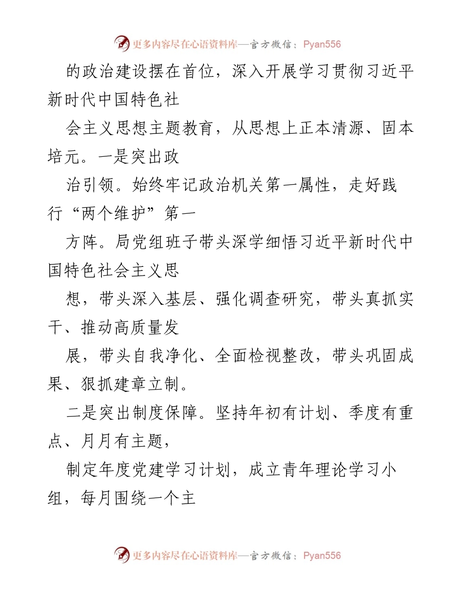 [工作总结] 粮食局 - 粮食局党组全面从严治党主体责任落实情况报告.docx_第2页