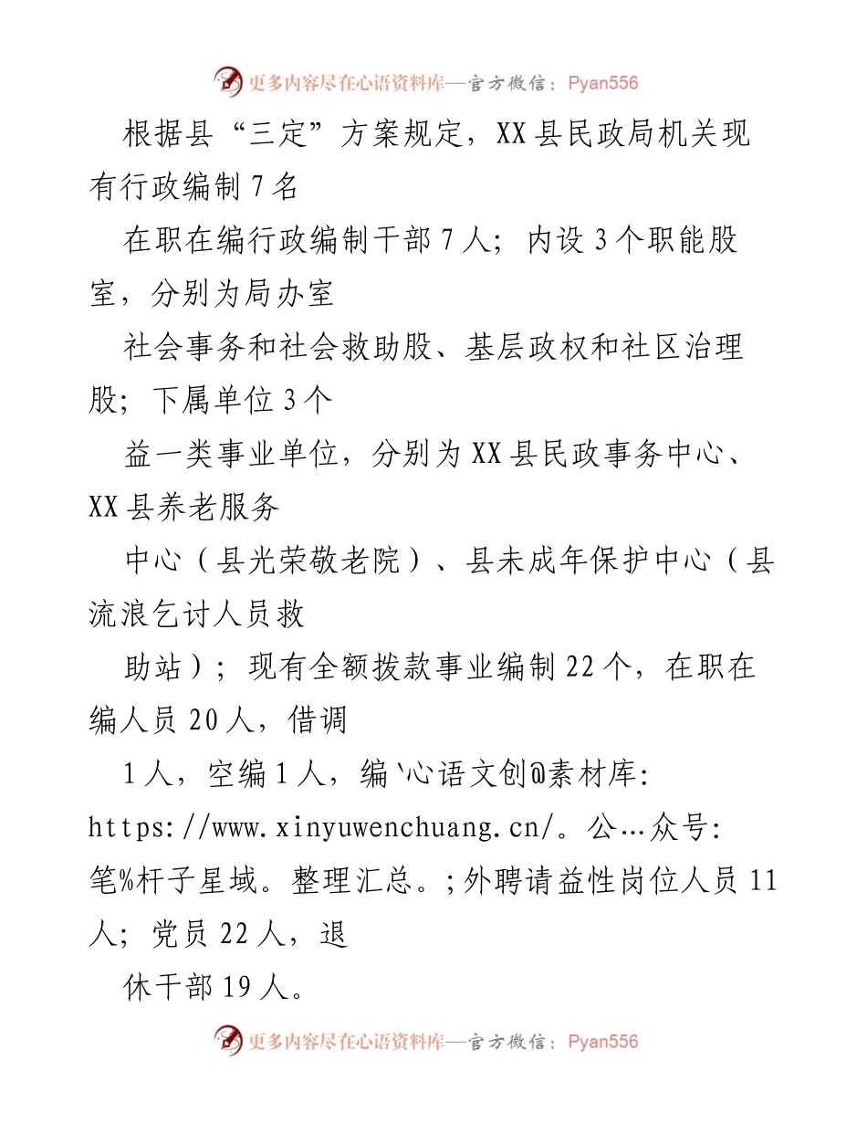 [工作总结] 离任审计 - 民政局长任期经济责任履行情况报告.docx_第2页