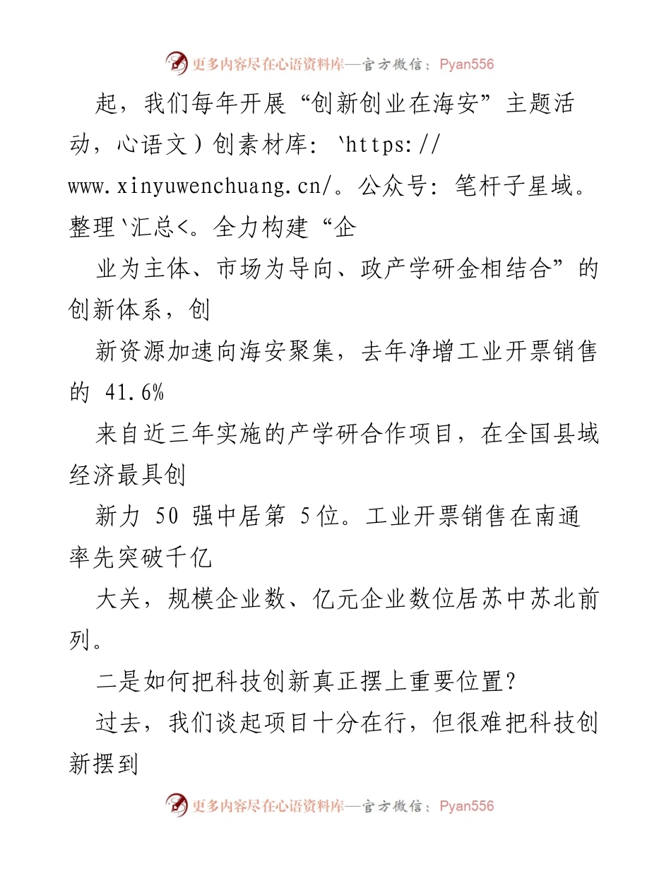 [工作总结] 科技体制改革 - 激发科技创新潜力，推动县域经济发展.docx_第2页