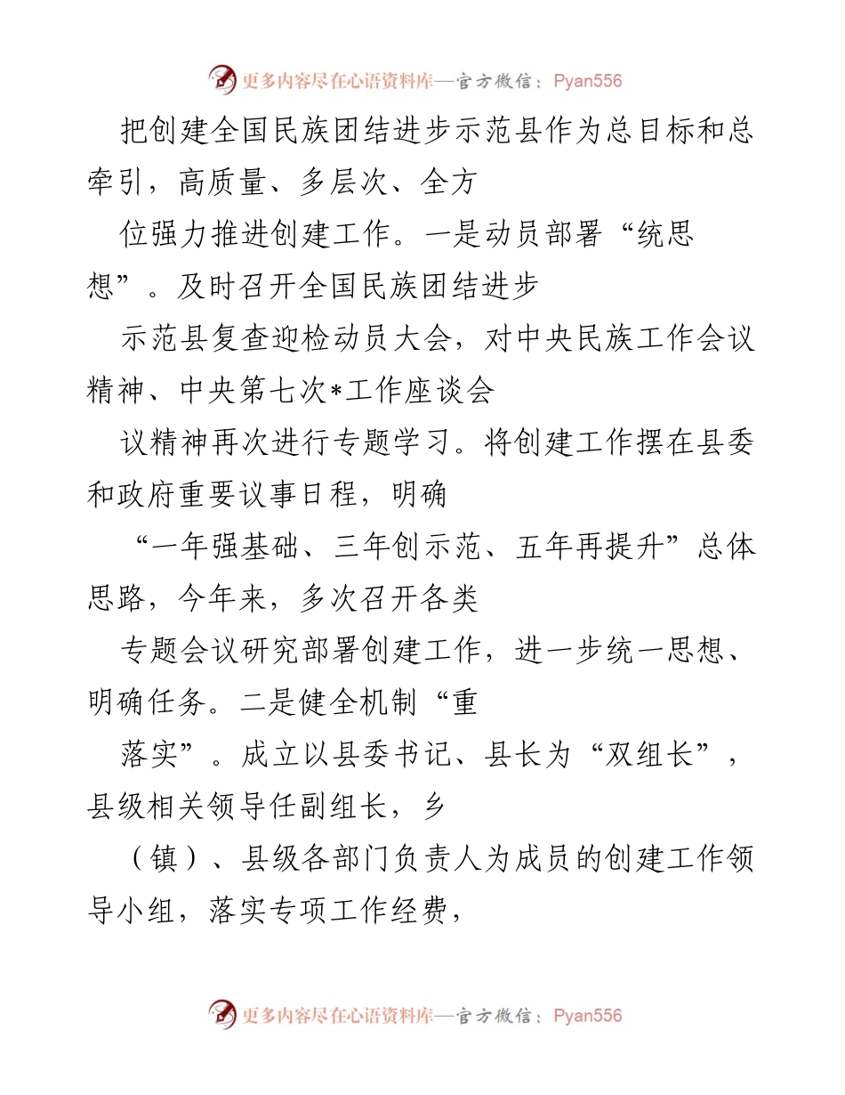 [工作总结] 民族团结进步创建 - 2022年民族团结进步创建工作总结报告.docx_第2页