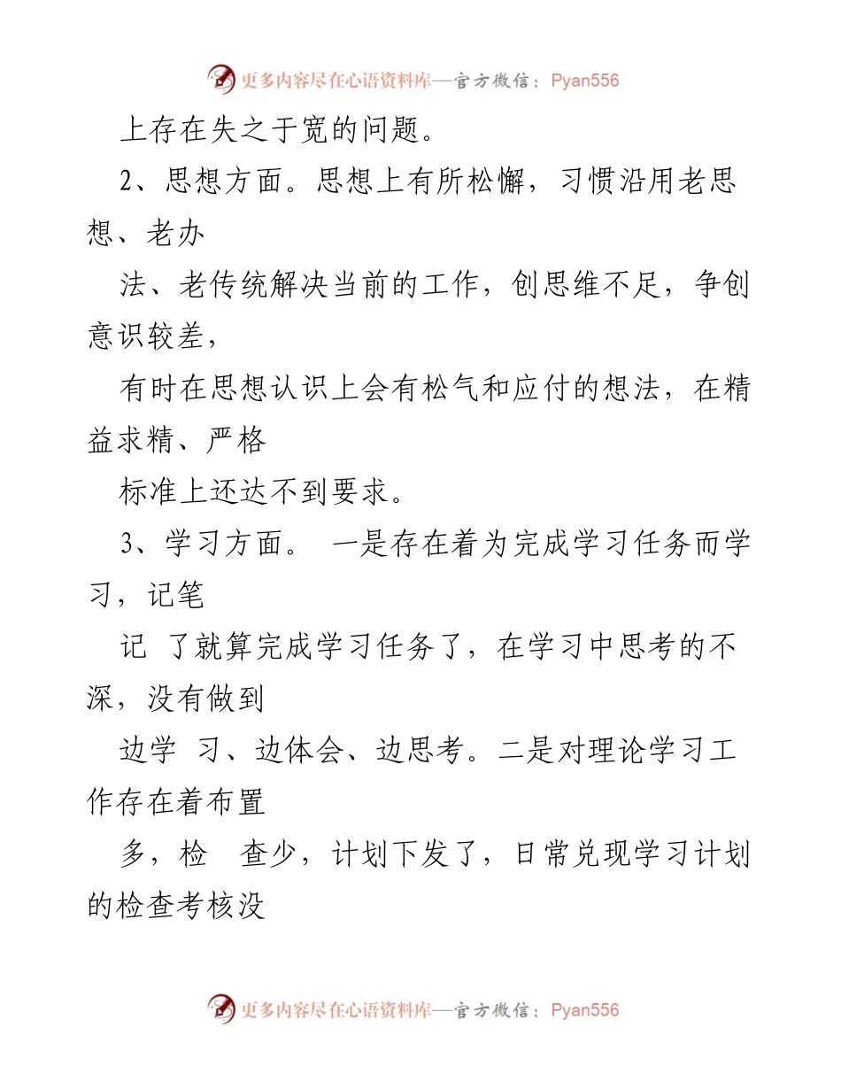 [工作总结] 组织生活会 - 2023年度个人对照检查材料总结.docx_第2页