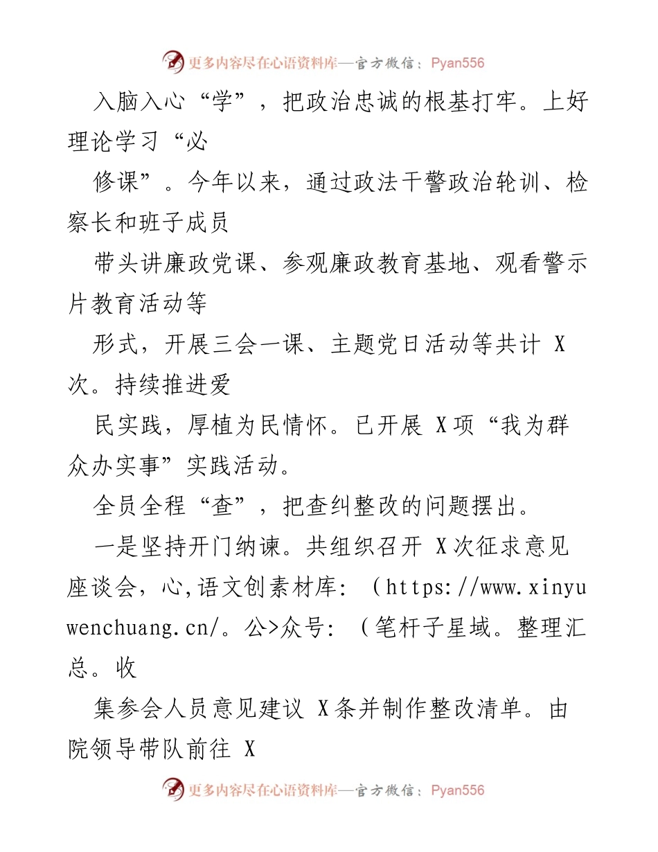 [工作总结] 检察院 - 检察院队伍教育整顿工作总结报告.docx_第2页