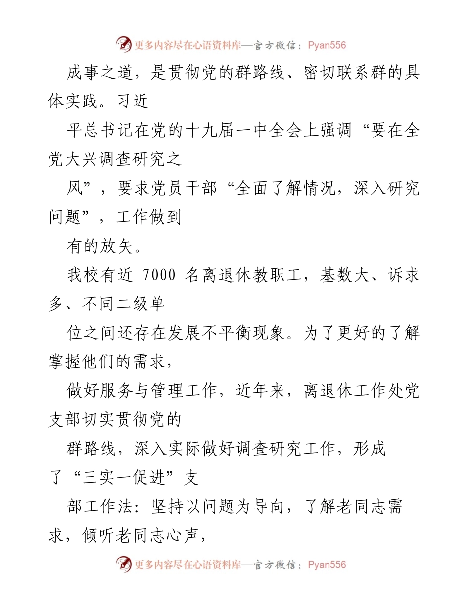 [工作总结] 离退休工作处 - “三实一促进”支部工作法探索与实践.docx_第2页