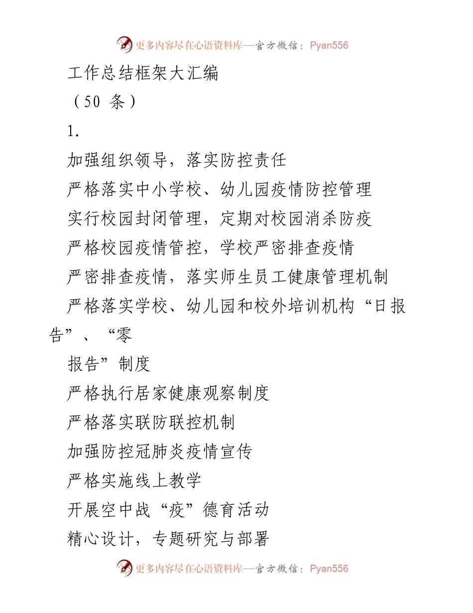 [工作总结] 疫情防控 - 校园疫情防控工作总结.docx_第1页