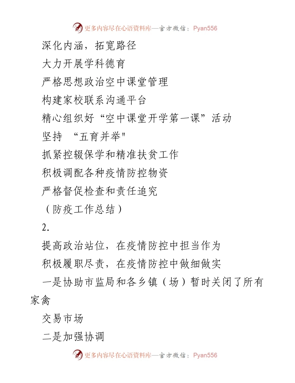 [工作总结] 疫情防控 - 校园疫情防控工作总结.docx_第2页
