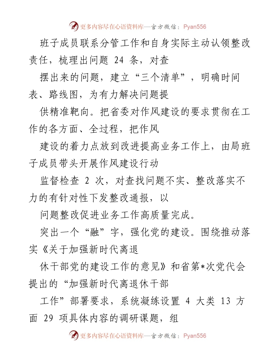 [工作总结] 省级作风建设会议 - 全省老干部工作高质量发展的作风建设推进总结.docx_第2页