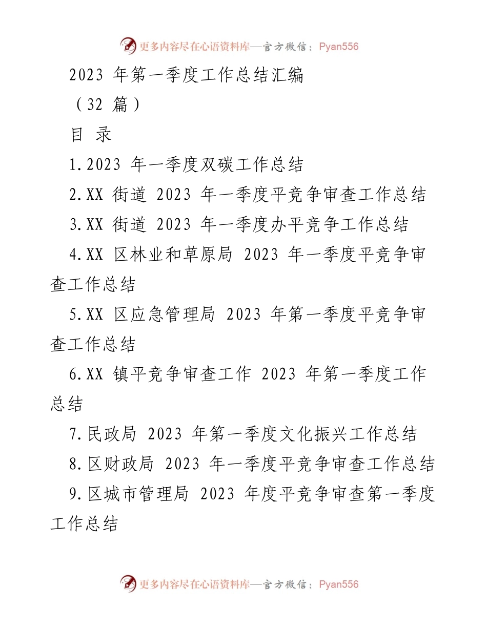 [工作总结] 第一季度 - 2023年第一季度各部门工作总结汇编_1.docx_第1页