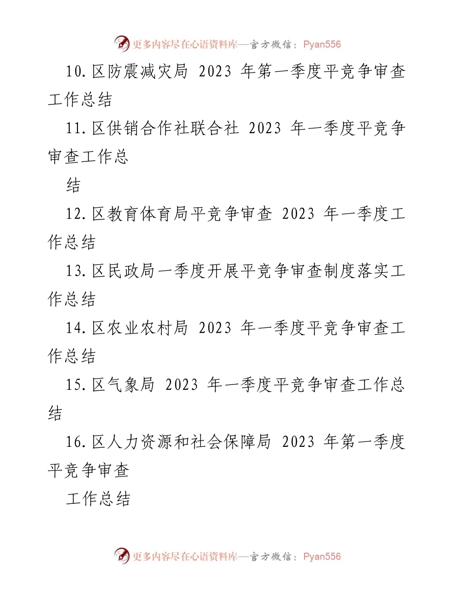[工作总结] 第一季度 - 2023年第一季度各部门工作总结汇编_1.docx_第2页
