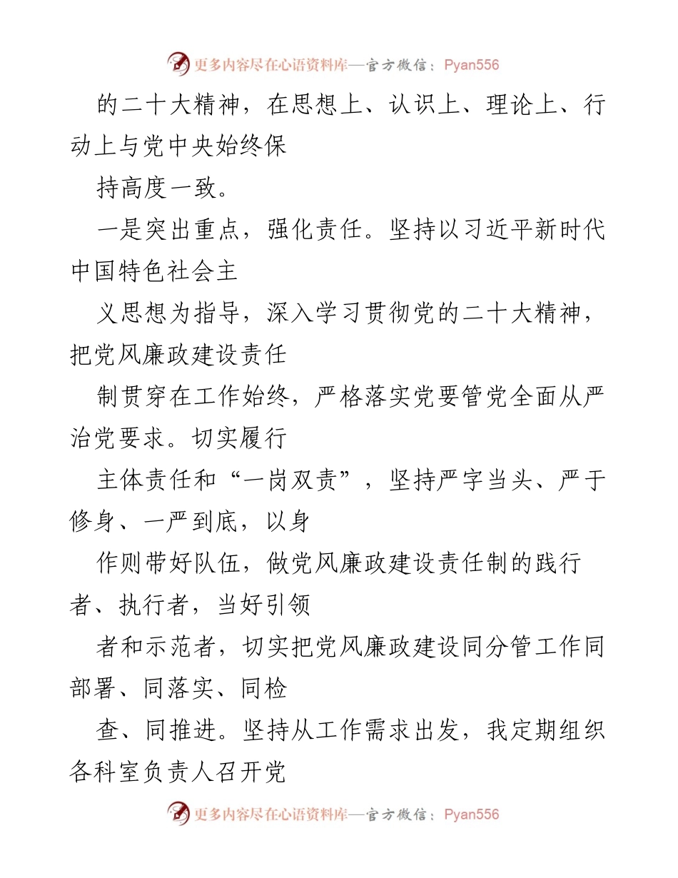 [工作总结] 税务局 - 2022年个人“一岗双责”履职情况报告.docx_第2页