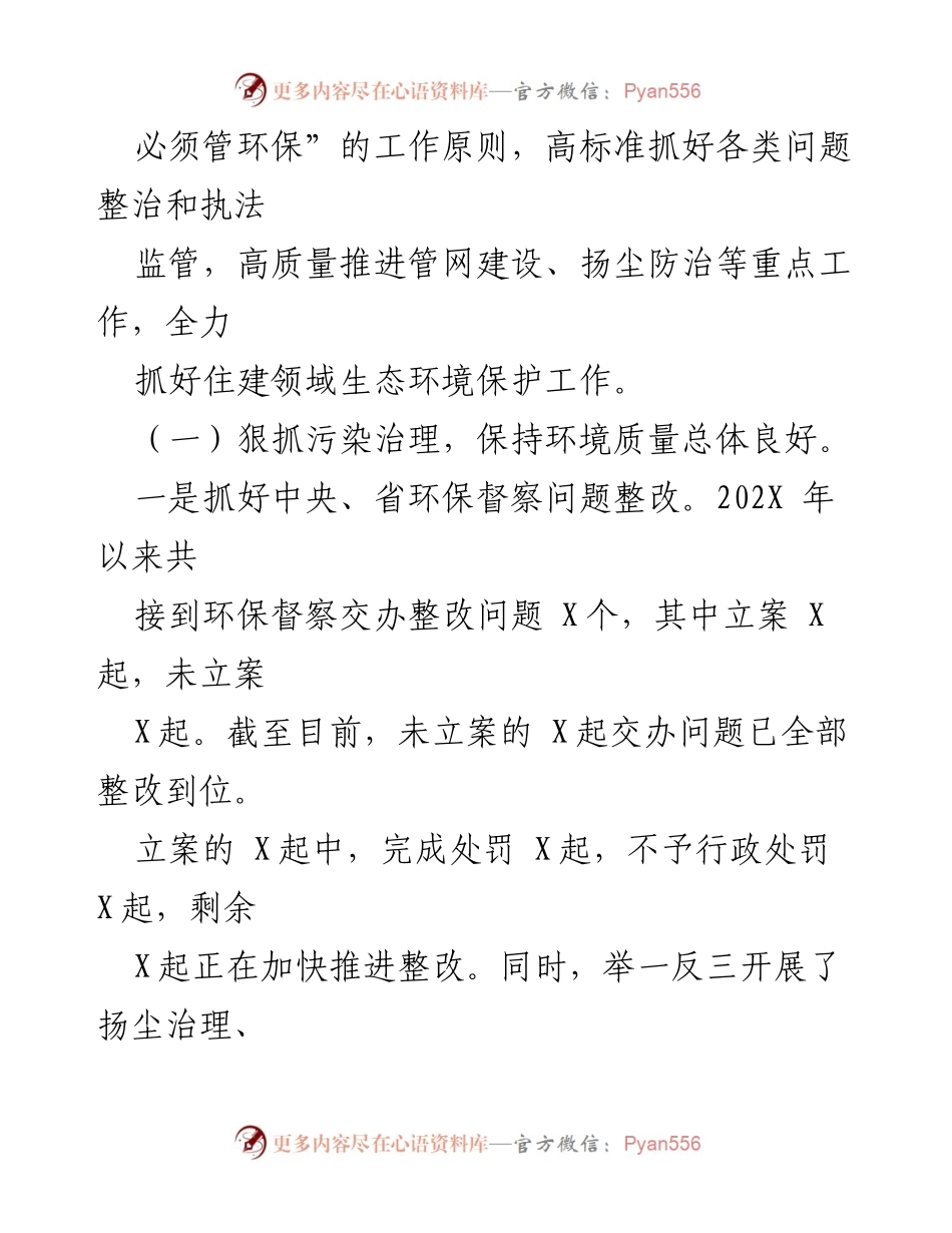 [工作总结] 生态环境保护工作 - 202X年度区住建系统生态环境保护工作汇报.docx_第2页