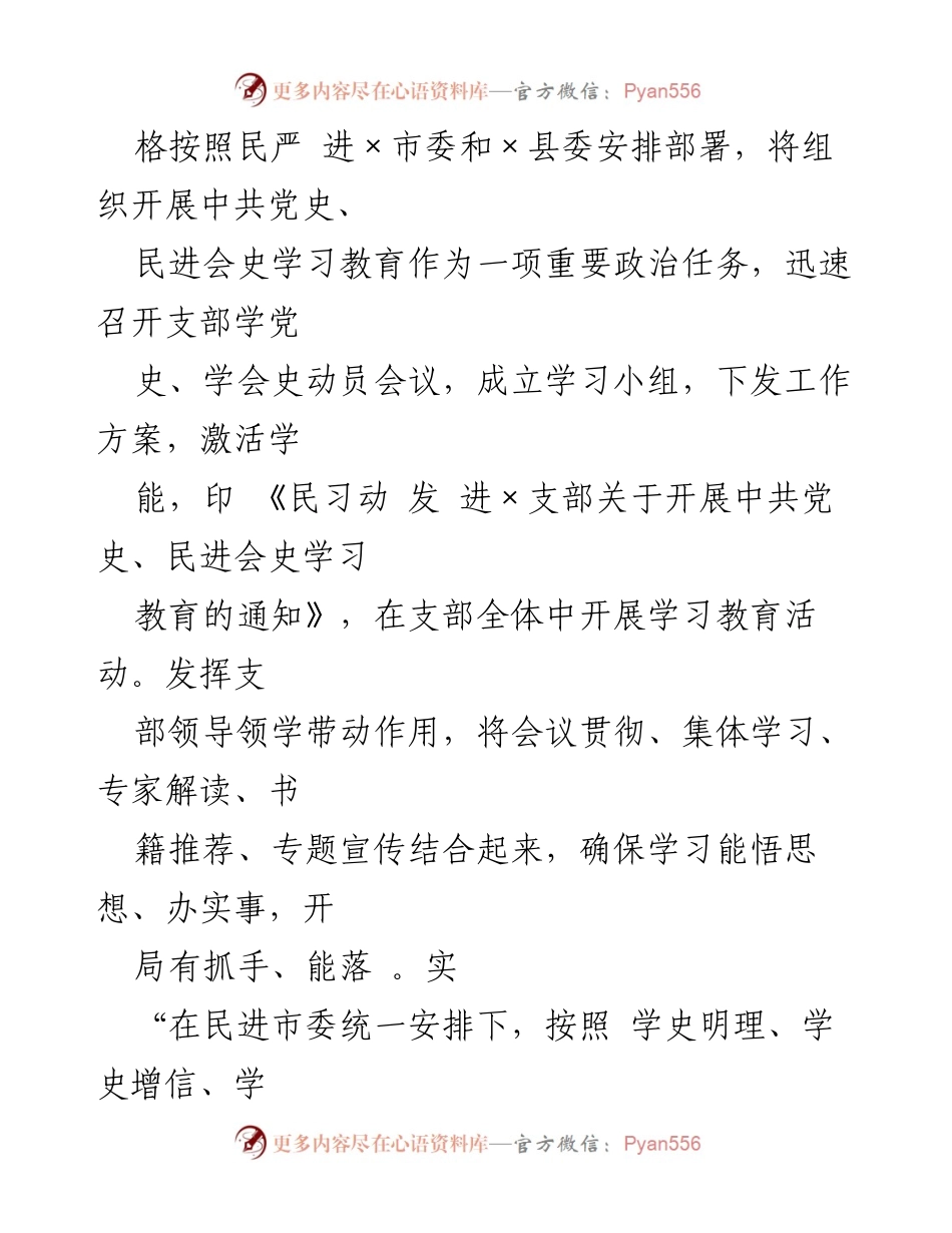 [工作总结] 民进×支部 - 2023年民进×支部工作汇报与成效分析.docx_第2页