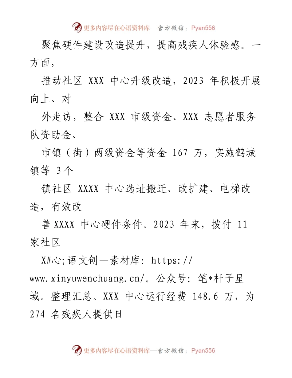 [工作总结] 残疾人服务保障 - XXX市残疾人生活保障服务优化成效总结.docx_第2页