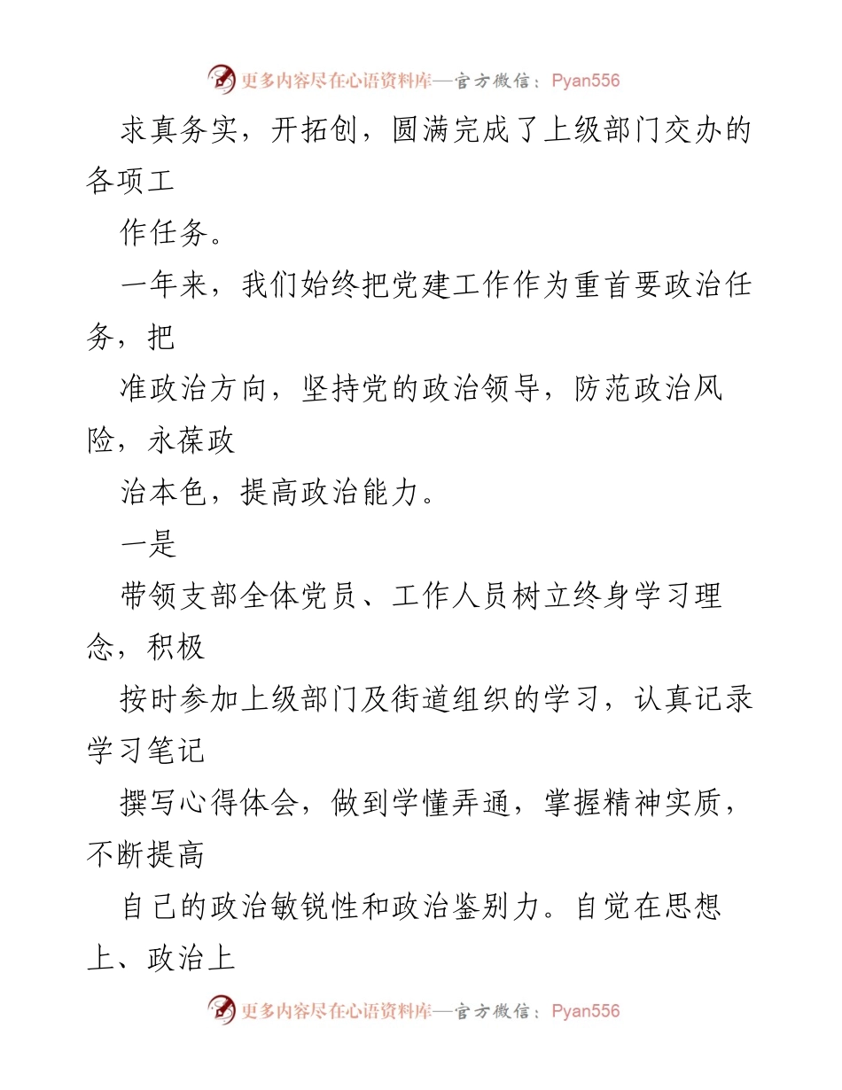 [工作总结] 社区年度总结 - 2023年社区工作回顾与成效分析.docx_第2页